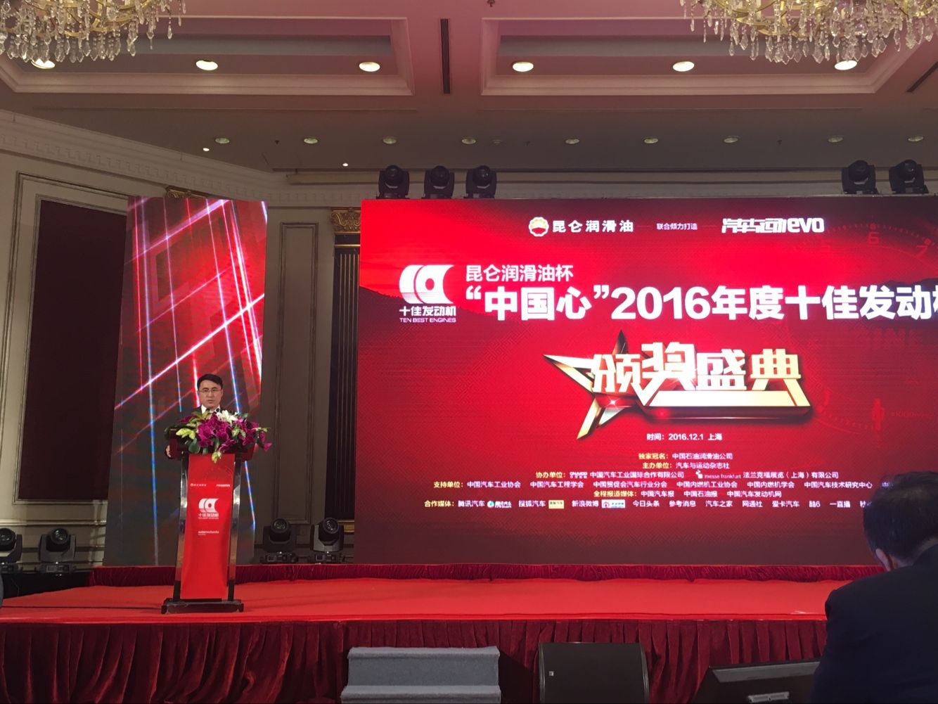 “中国心”2016年度十佳发动机颁奖典礼